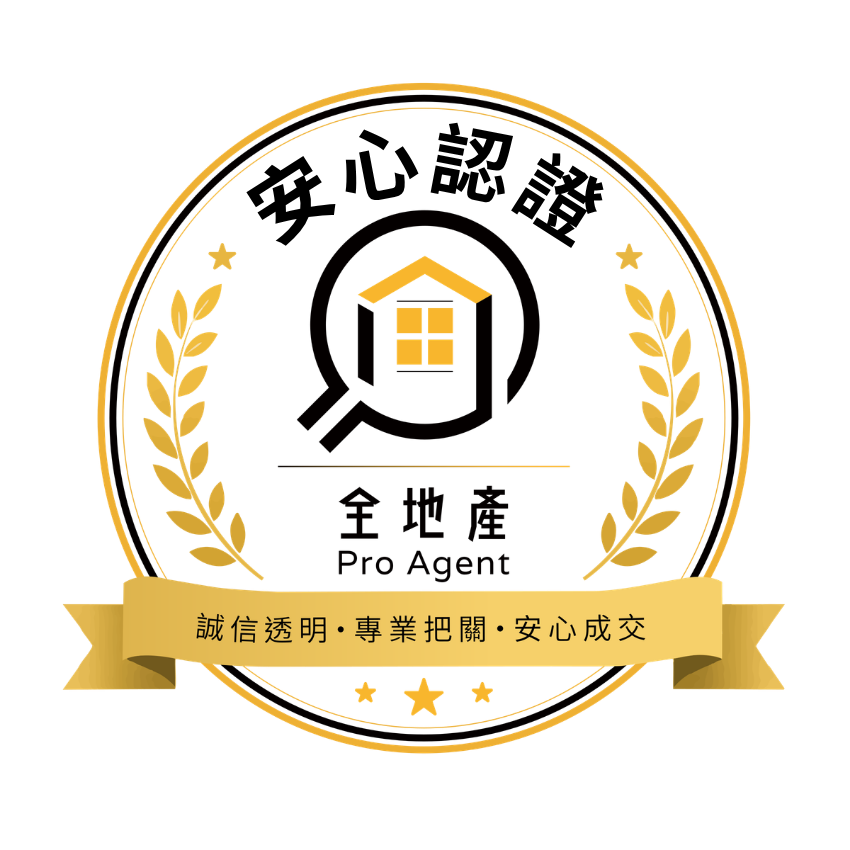 全地產安心認證徽章